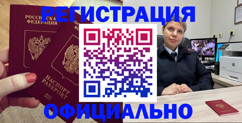 прописка для работы в Белой Холунице