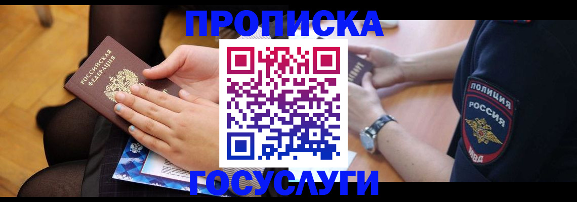 прописка от собственника в Белой Холунице